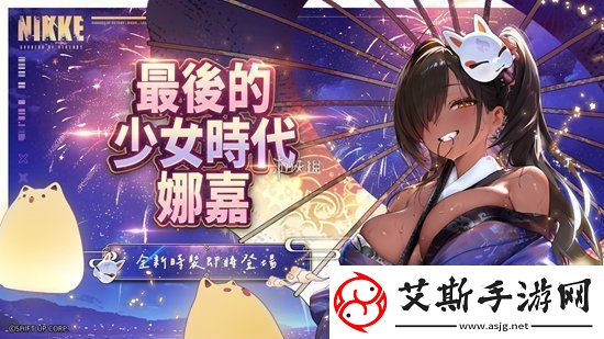 胜利女神妮姬2025新年自选选哪个