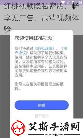 红桃视频隐私密版：畅享无广告、高清视频体验