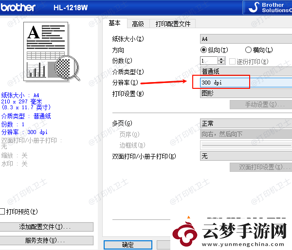 兄弟打印机打印速度太慢怎么调