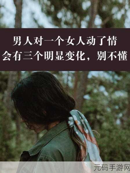 女人发了情的症状，深入探讨女性情感变化的表现与影响