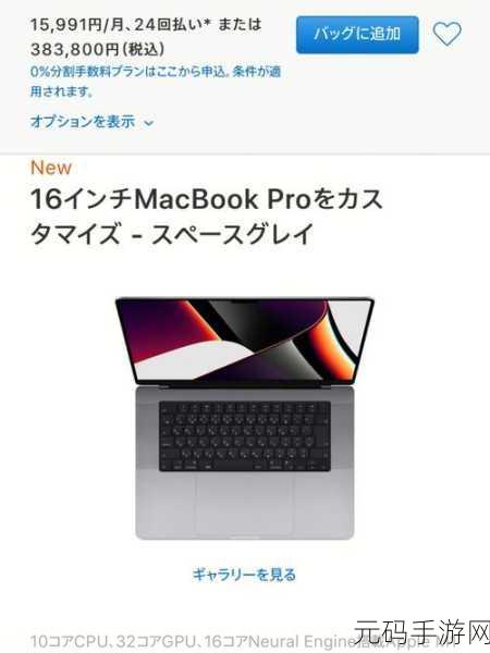 16岁macbookpro日本成功发布新栏目，1. ＂探索16岁MacBook Pro的传奇与创新之路