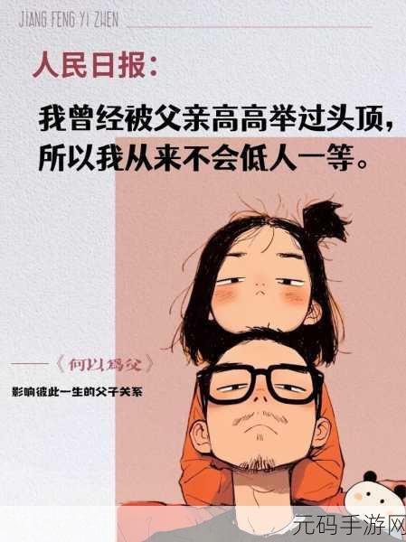 离婚后跟老爸过夫妻的对话，1. ＂重新定义亲情：离婚后的父子关系探讨