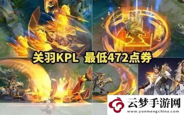 王者荣耀关羽KPL限定皮肤决胜骁骑全解析