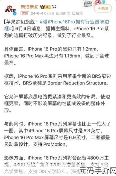 iPhone16Pro系列窄边框揭秘能推送喜好内容，1. ＂iPhone 16 Pro窄边框设计揭秘：如何提升用户体验