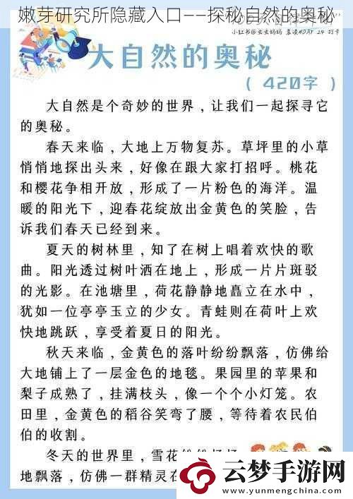 嫩芽研究所隐藏入口——探秘自然的奥秘