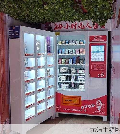 南充成人用品24无人售货店，1. 南充成人用品无人售货店便利新选择