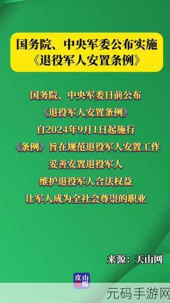 2024退伍军人召回信息，1. 2024年退伍军人召回政策详解与影响分析