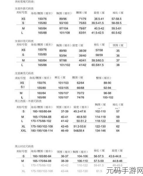 欧洲尺码日本尺码专线，欧洲与日本尺码对照指南：选择合适服装不再难