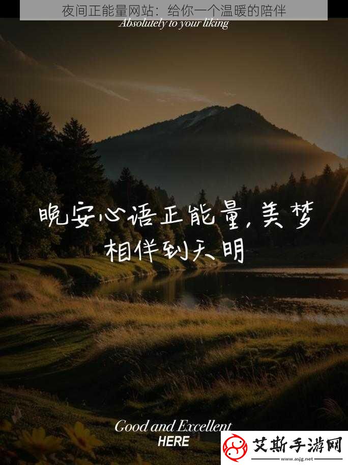 夜间正能量站