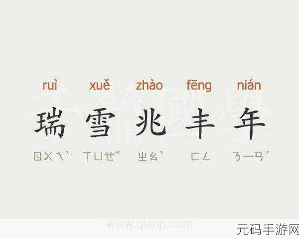 丰年经的继拇9M的寓意，1. 丰年经：连接传统与现代的智慧之道