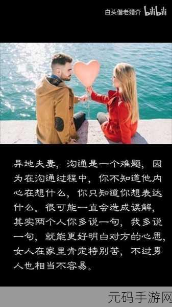 夫妻之间看的视频哔哩哔哩，探索夫妻间的默契与沟通：如何让婚姻更幸福