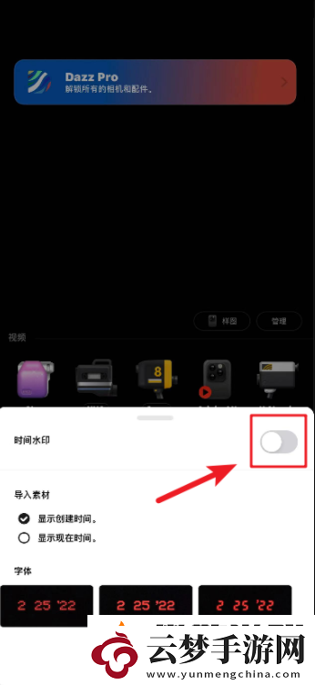 Dazz相机怎么去掉时间