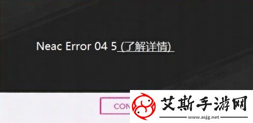 界外狂潮NeacError045怎么办