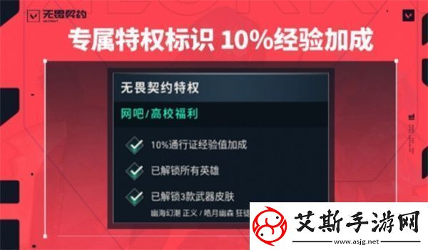 无畏契约高校认证持续时间介绍