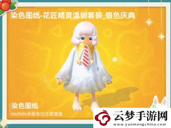 香肠派对HeyDolls联动来袭