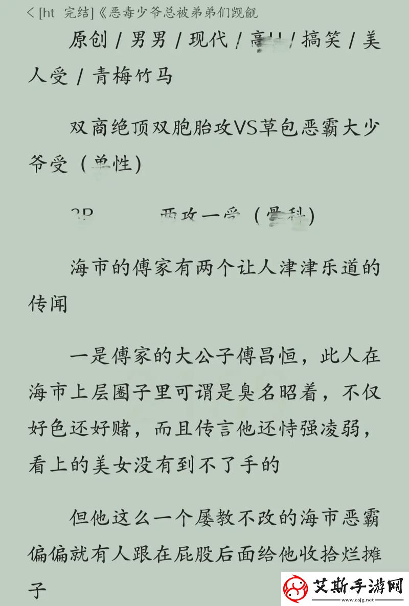 恶毒少爷长大后被爆炒：命运的逆转与成长的蜕变