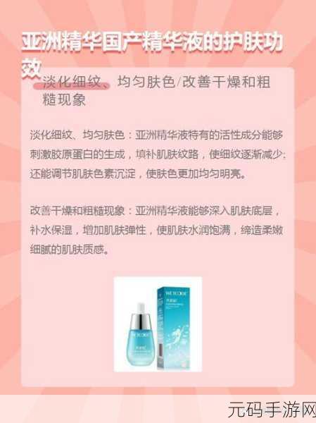 亚洲精品国产精华液怎么样，亚洲精品国产精华液的使用效果与真实体验