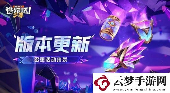 逃跑吧少年兑换码最新2023大全-副本开荒团队分工与配合