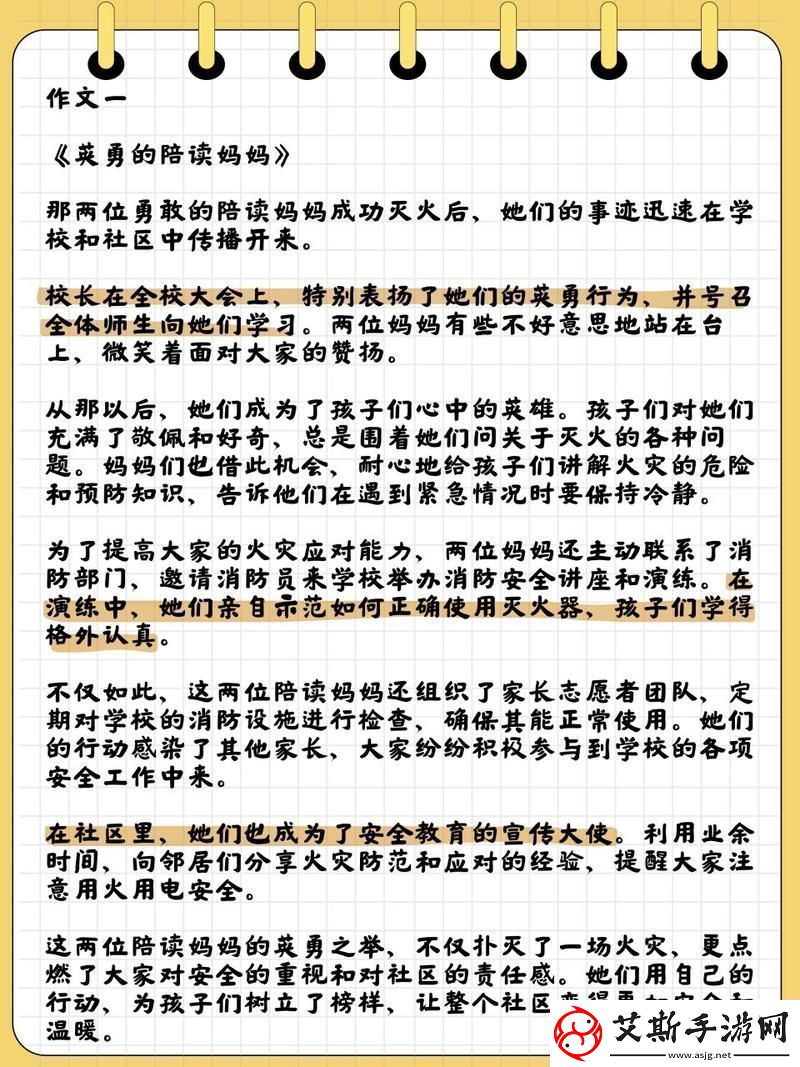 两位陪读妈妈灭火后续友