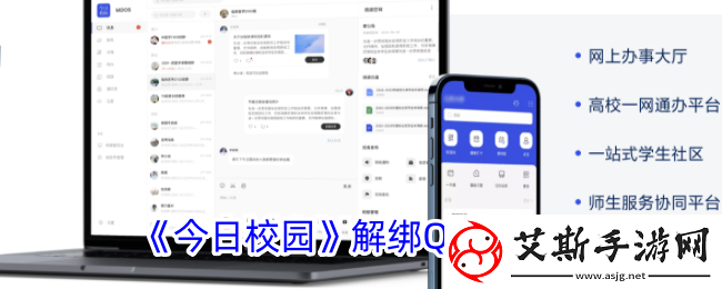 今日校园怎么解绑qq-今日校园解绑qq号方法