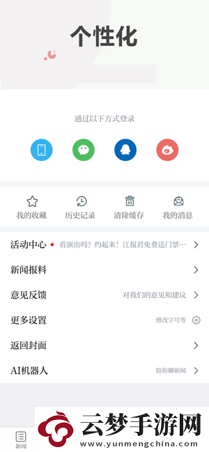 安远新闻app下载安装-安远新闻手机版下载v2.0.2