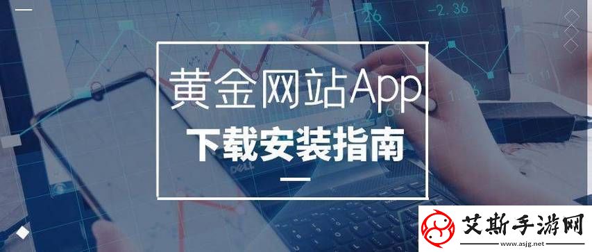 新便捷在线娱乐伴侣——黄金站APP观看下载