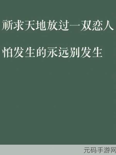 男生女生一起嗟嗟嗟，1. 《男生女生共话人生，嗟叹青春岁月