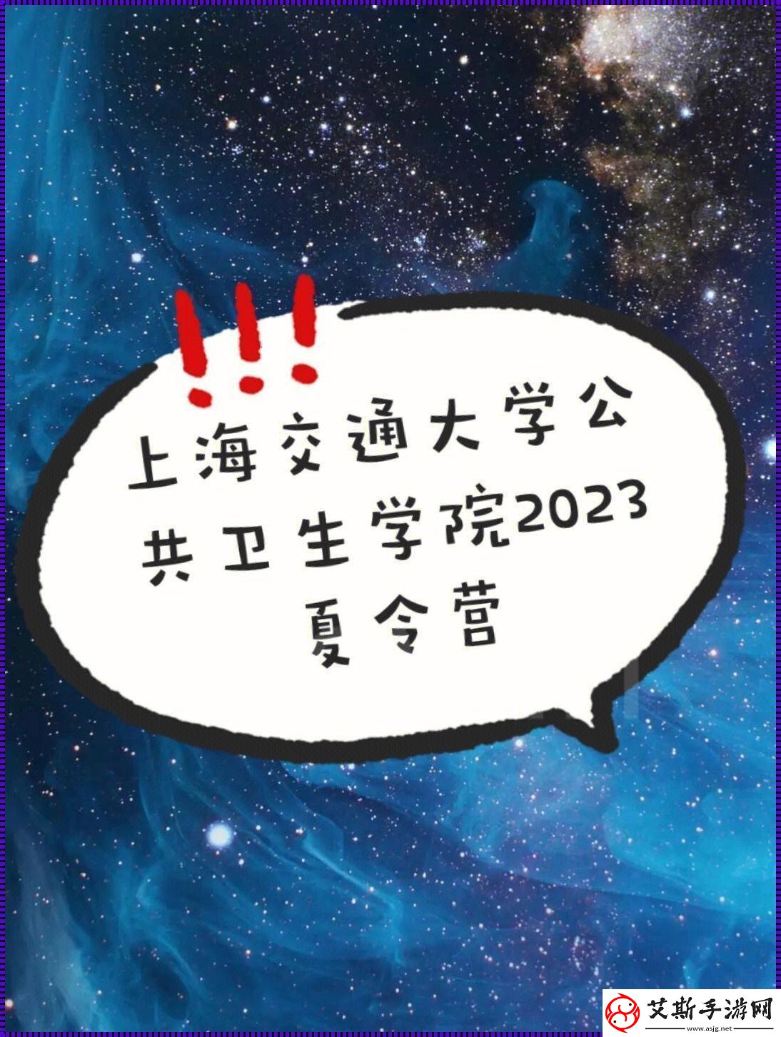 善交大结合2023版-震撼全网-笑话！