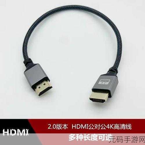 日本HDMI20高清线，＂探索日本HDMI 2.0高清线的技术魅力与应用