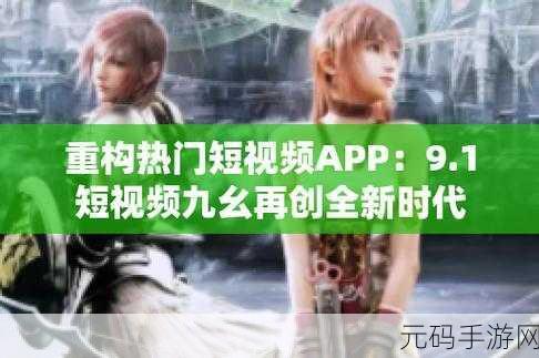 九幺抖音版，1. 九幺抖音版：让你舞动青春的旋律