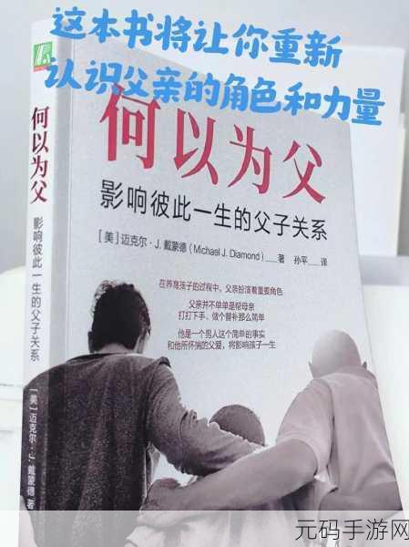 妈妈怀了我的种该叫爸爸什么，1. 妈妈怀了我的种，爸爸的角色有多重要？