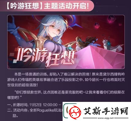 依露希尔星晓新版本活动是什么