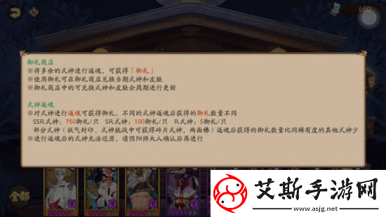 阴阳师神龛商店全攻略