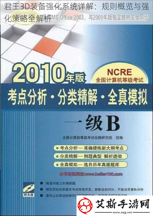 君王3D装备强化系统详解：规则概览与强化策略全解析