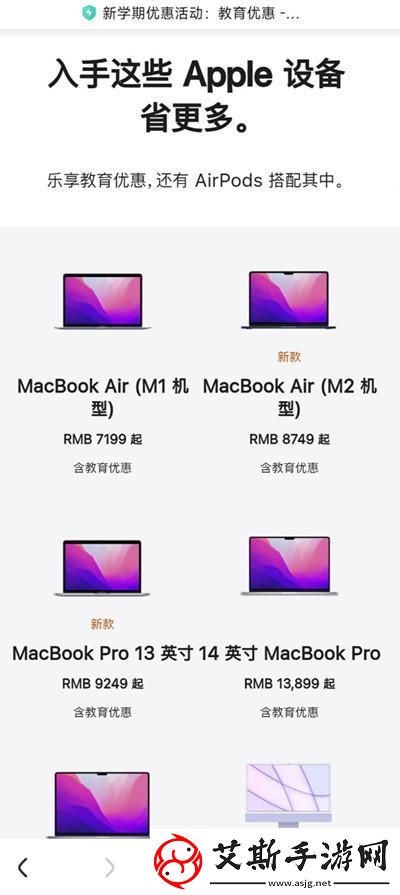 2022苹果教育优惠价格一览表