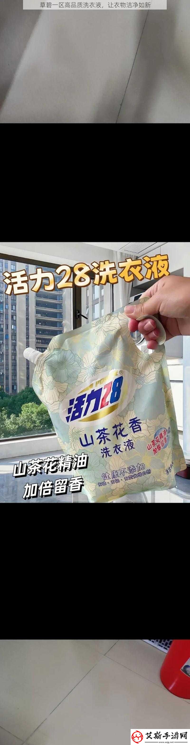 草碧一区高品质洗衣液-让衣物洁净如新