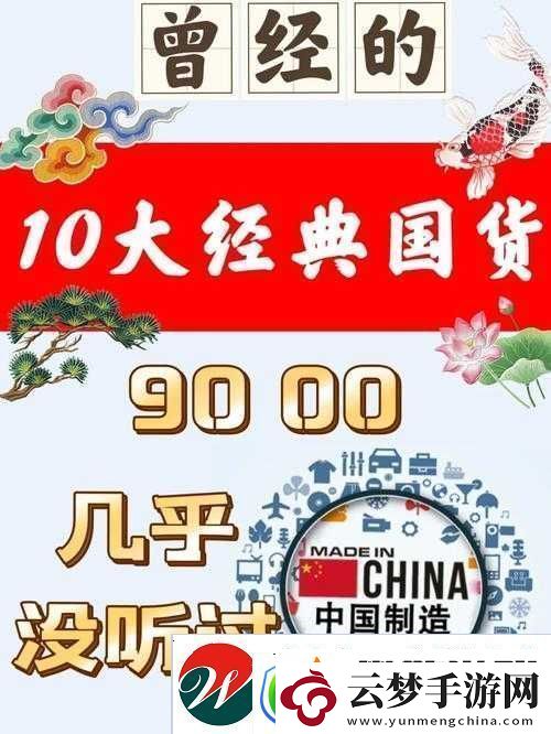 国精产品一品二品国在线：精品国货-引领时尚潮流