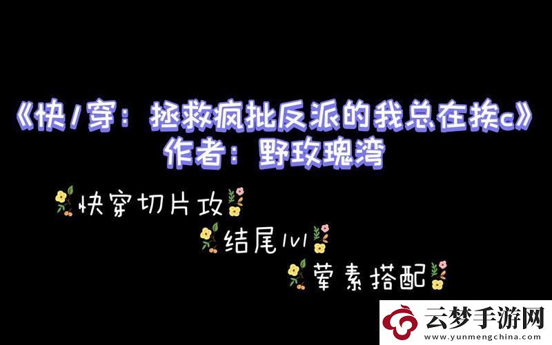 “狂人日记”：挨批反派的科技潮咖生存法则