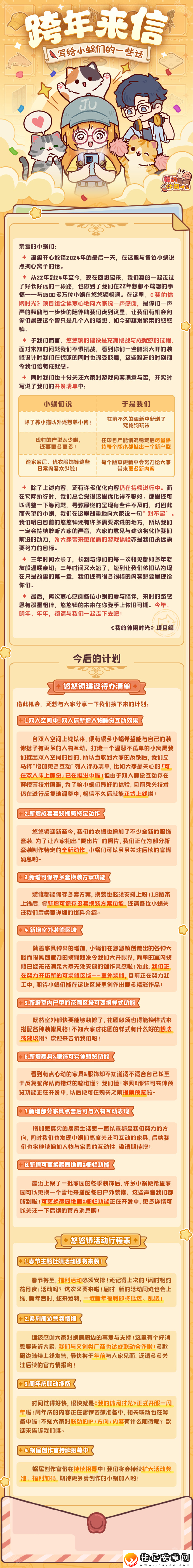 我的休闲时光2025年会更新什么