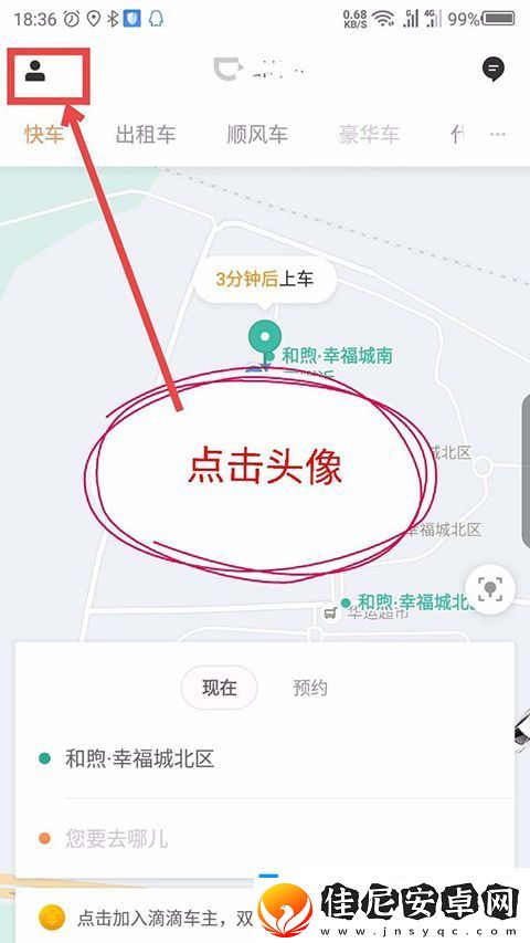 滴滴车主app如何清理缓存-滴滴车主司机端怎么清除缓存