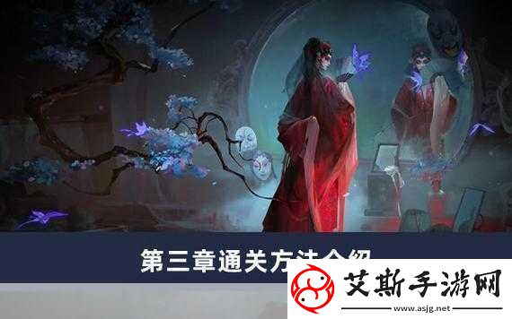 纸嫁衣5无间梦境第三章通关秘籍与上线时间大揭秘