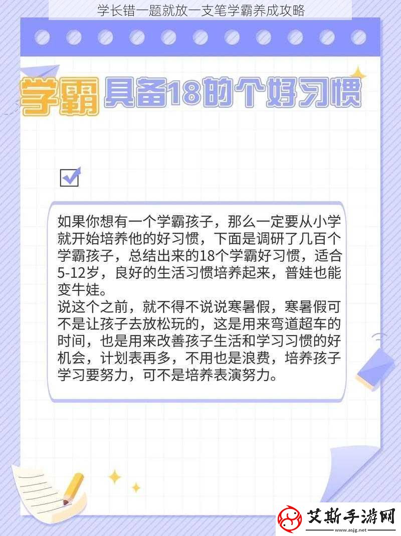 学长错一题就放一支笔学霸养成攻略