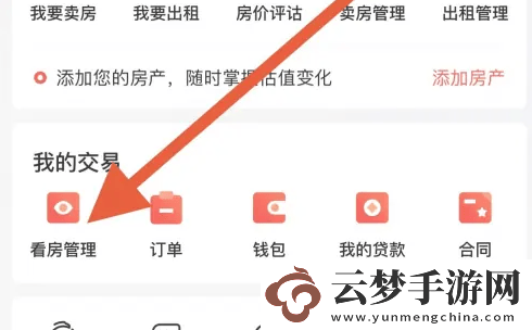 搜房房天下怎么看我的发布房天下app查看看房管理方法