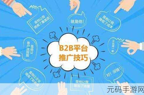 b2b免费平台，1. 打破行业壁垒，B2B免费平台助你开拓新市场