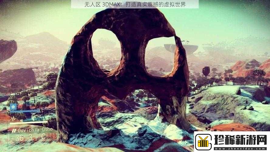 无人区3DMAX