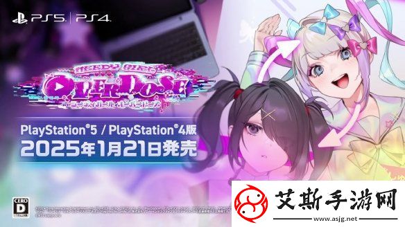 主播女孩重度依赖PS4/PS5版将于明年1月发售！