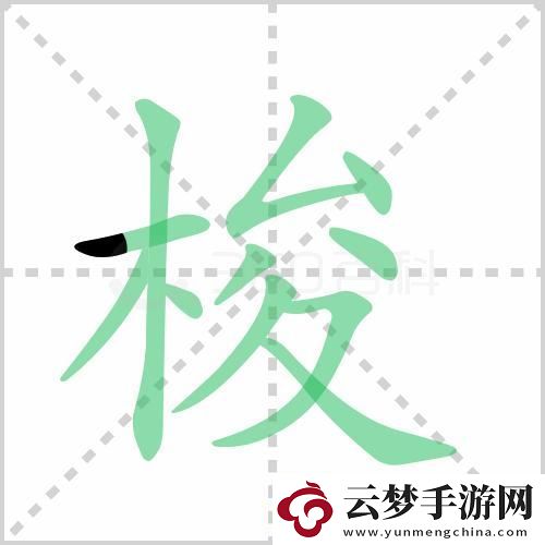 “哎呦-‘梭’这货-读作‘suō’！那‘梭梭树’又是个啥