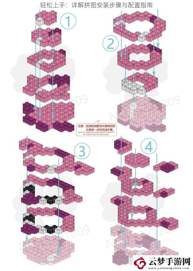 轻松上手：详解拼图安装步骤与配置指南