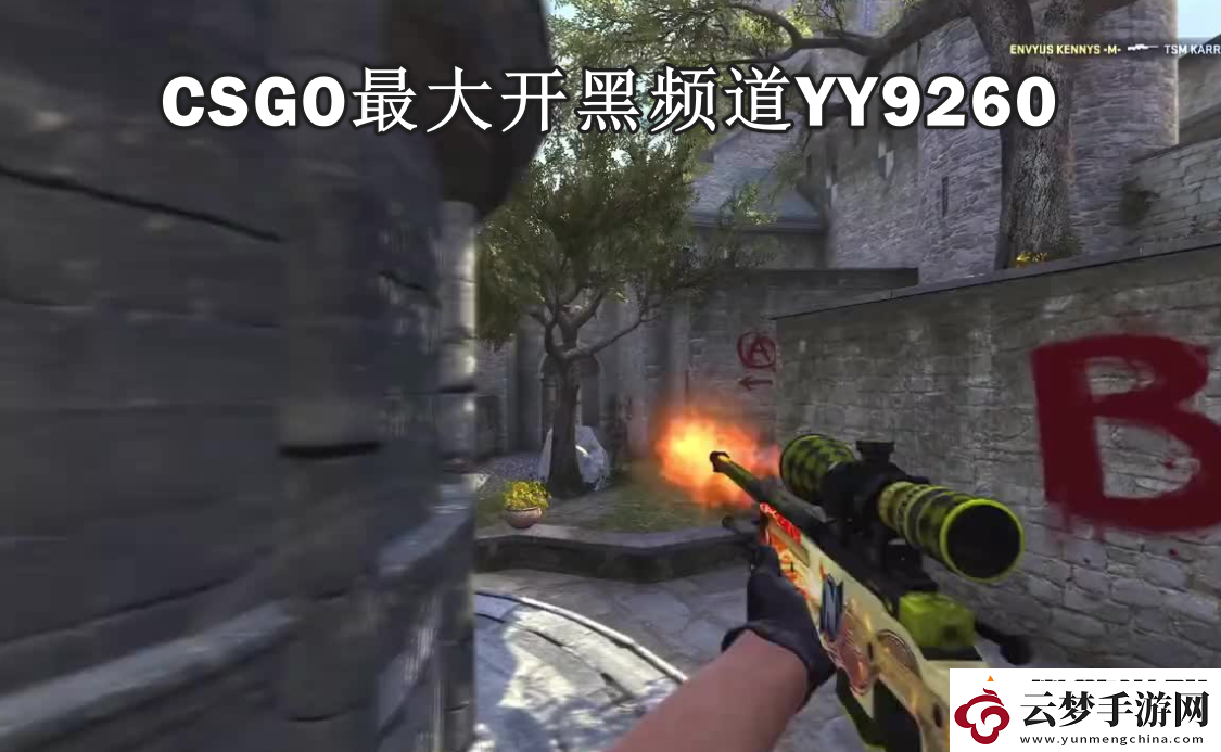 csgo的开黑频道YY9260-csgo最大开黑组队yy频道分享