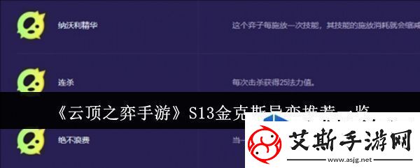 快速提升角色战力：云顶之弈手游S13金克斯异变适合什么